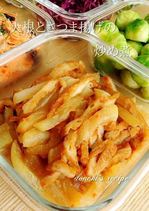 簡単☺我が家の大根とさつま揚げの炒め煮-レシピのメイン写真