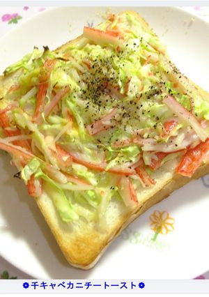 ❁千キャベカニチートースト❁-レシピのメイン写真