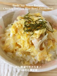 だし醤油でラクうま♪つゆだく親子丼-レシピのメイン写真
