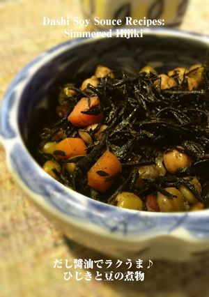 だし醤油でラクうま♪ひじきと豆の煮物-レシピのメイン写真