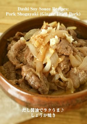 だし醤油でラクうま♪しょうが焼き-レシピのメイン写真