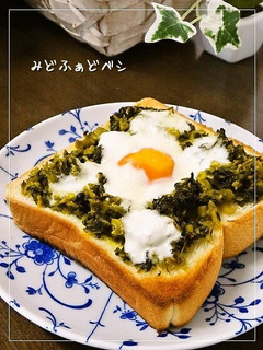 高菜のとろ玉モッツァレラトースト-レシピのメイン写真