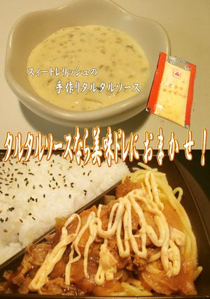 美味ドレの牛肉煮込み弁当にタルタルソース-レシピのメイン写真