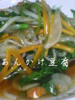 ✿あんかけ豆腐✿-レシピのメイン写真