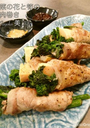 菜の花と筍の豚肉巻き-レシピのメイン写真