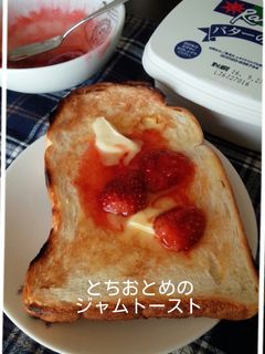 とちおとめのジャムトースト-レシピのメイン写真