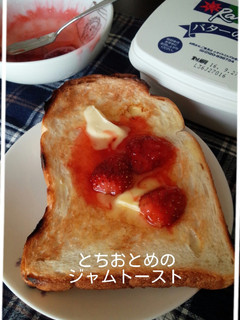 とちおとめのジャムトースト-レシピのメイン写真