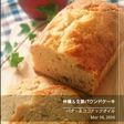 林檎入り生姜ジャムパウンドケーキ