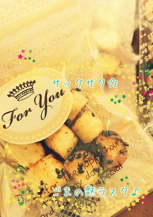 サックサク☆ごまの麩ラスク♪-レシピのメイン写真