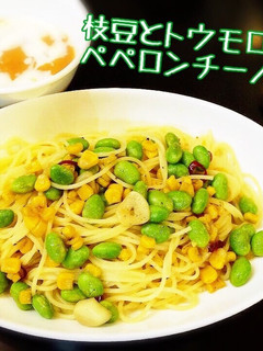 枝豆とコーンのペペロンチーノ-レシピのメイン写真