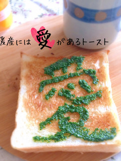 愛媛産には愛があるトースト-レシピのメイン写真