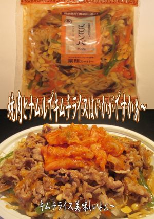 美味ドレの焼肉とナムルでキムチライス弁当-レシピのメイン写真