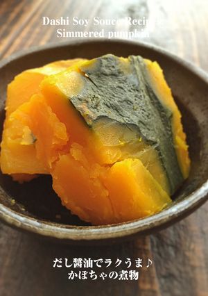 だし醤油でラクうま♪かぼちゃの煮物-レシピのメイン写真