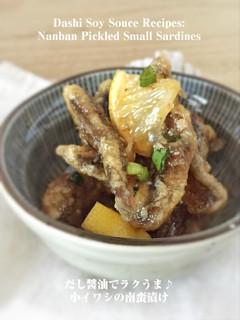 だし醤油でラクうま♪小イワシの南蛮漬け-レシピのメイン写真