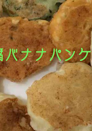 離乳食に★卵砂糖なし豆腐バナナパンケーキ-レシピのメイン写真