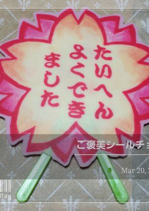 祝卒業♡ ご褒美シール ピックチョコ-レシピのメイン写真