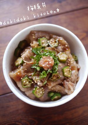 梅豚丼-レシピのメイン写真