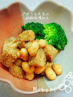 ごぼうと大豆の胡麻味噌和え〜♬-レシピのメイン写真