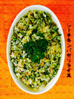 シーチキンパセリライス❤️-レシピのメイン写真