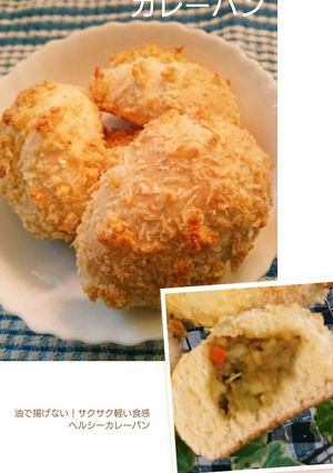 簡単！揚げないさくさくカレーパン-レシピのメイン写真