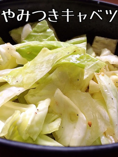 やみつきキャベツ-レシピのメイン写真