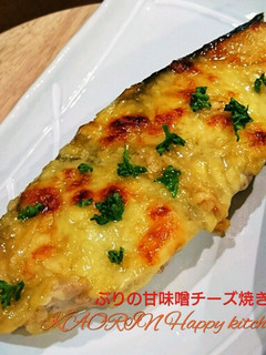 塗って焼くだけ♡ぶりの甘味噌チーズ焼き-レシピのメイン写真