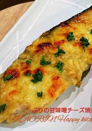 塗って焼くだけ♡ぶりの甘味噌チーズ焼き-レシピのメイン写真