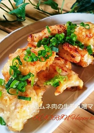 生姜で爽やか❤鶏ムネ肉の生姜味噌マヨ焼き-レシピのメイン写真