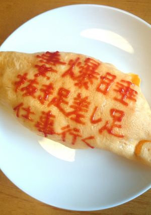 オムライス川柳26-レシピのメイン写真
