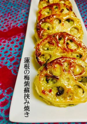 蓮根の梅紫蘇挟み焼き ❤️-レシピのメイン写真