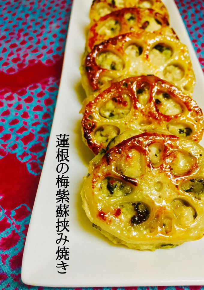 蓮根の梅紫蘇挟み焼き ❤️-レシピのメイン写真