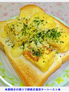 ❁残りの卵焼きで卵焼き海苔チートースト❁-レシピのメイン写真