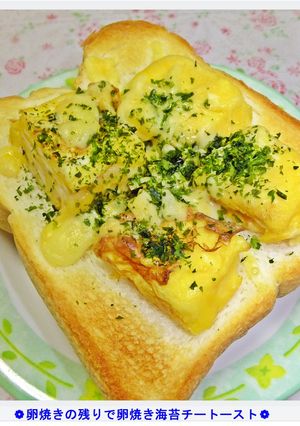 ❁残りの卵焼きで卵焼き海苔チートースト❁-レシピのメイン写真