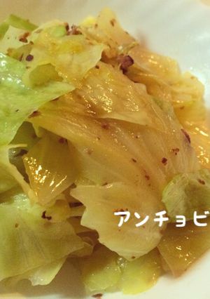 簡単！アンチョビキャベツ！-レシピのメイン写真