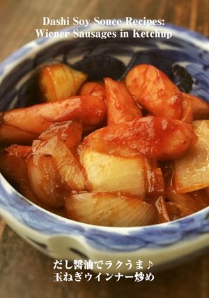 だし醤油でラクうま♪玉ねぎウインナー炒め-レシピのメイン写真