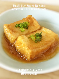 だし醤油でラクうま♪揚げ出し豆腐-レシピのメイン写真