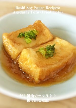 だし醤油でラクうま♪揚げ出し豆腐-レシピのメイン写真