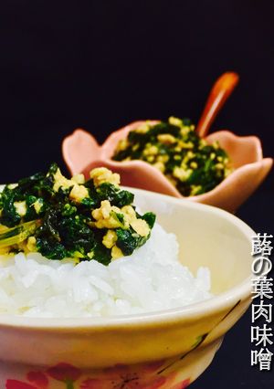 蕗の葉肉味噌❤️-レシピのメイン写真
