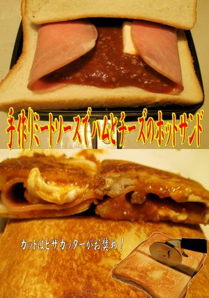 美味ドレでハム＆チーズのホットサンド作ろ-レシピのメイン写真