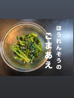 ほうれんそうのごまあえ-レシピのメイン写真