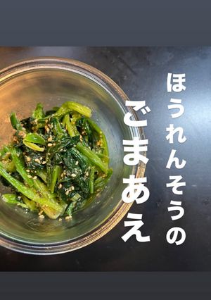 ほうれんそうのごまあえ-レシピのメイン写真