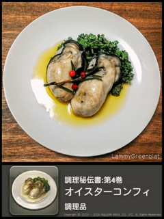 オイスターコンフィ-レシピのメイン写真