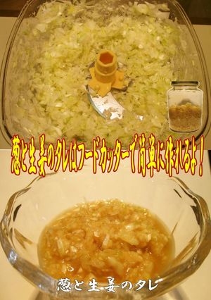 美味ドレの葱と生姜のタレ！簡単に作れます-レシピのメイン写真