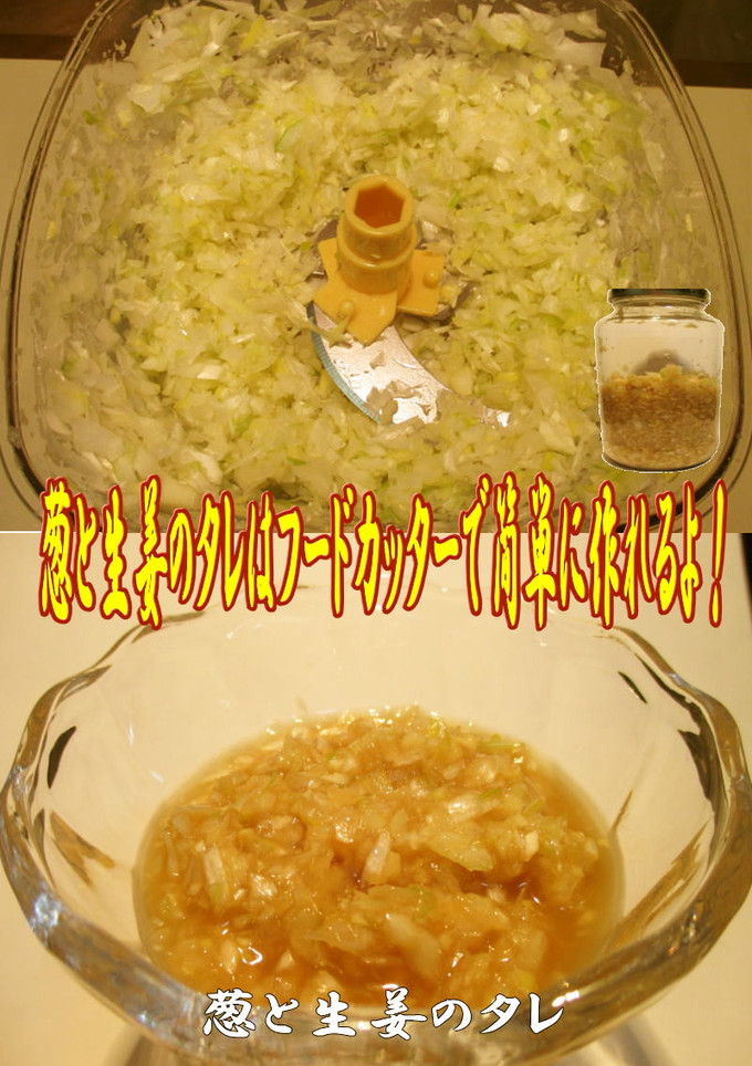 美味ドレの葱と生姜のタレ！簡単に作れます-レシピのメイン写真
