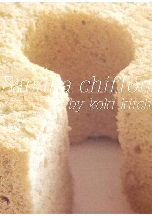 バナナシフォンケーキ☆-レシピのメイン写真