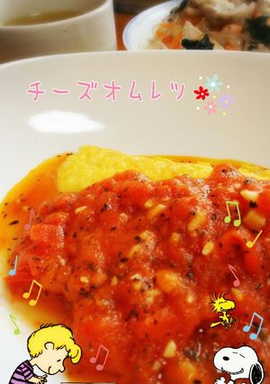 チーズオムレツ☆トマトソース☆-レシピのメイン写真