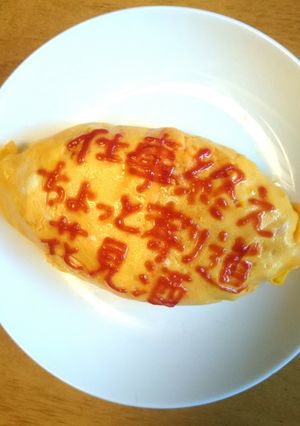 オムライス川柳27-レシピのメイン写真