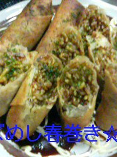 そばめし春巻き-レシピのメイン写真