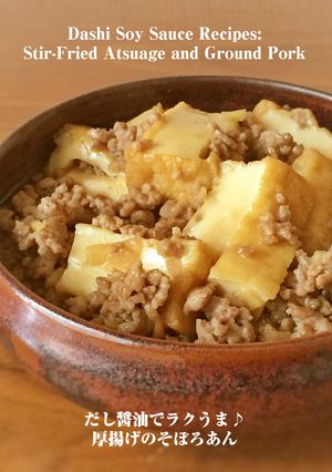 だし醤油でラクうま♪厚揚げのそぼろあん-レシピのメイン写真