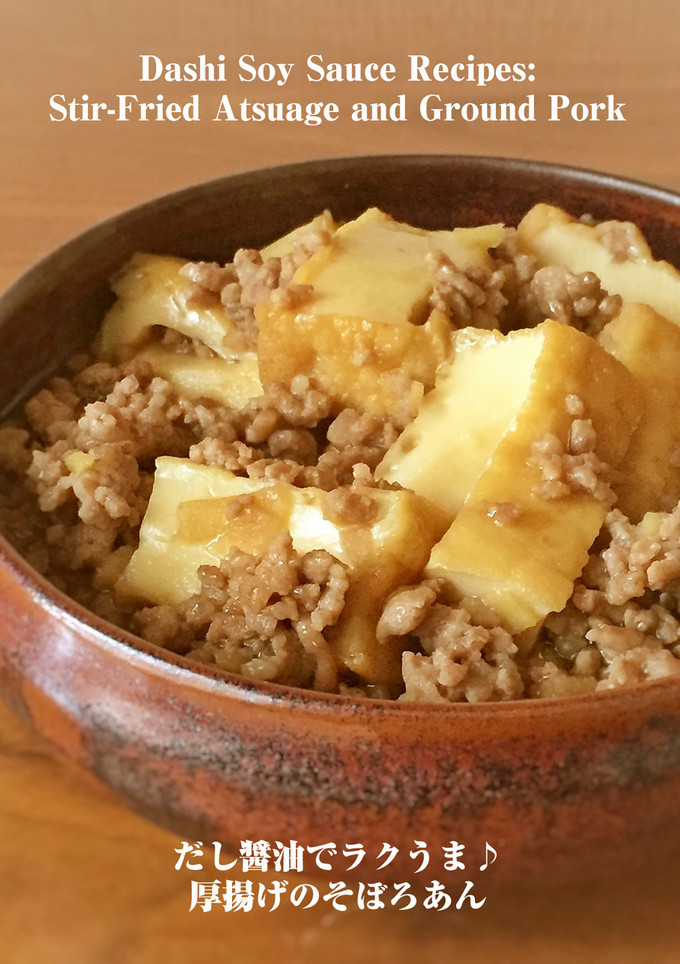 だし醤油でラクうま♪厚揚げのそぼろあん-レシピのメイン写真